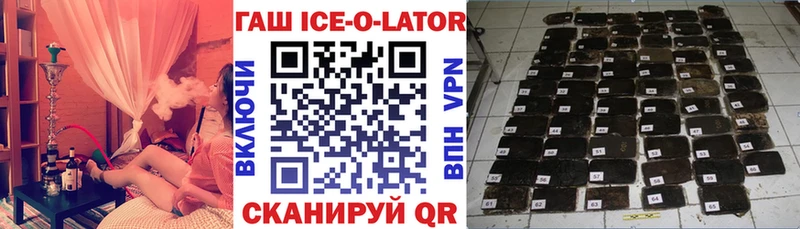 ГАШИШ ice o lator  Белоусово 